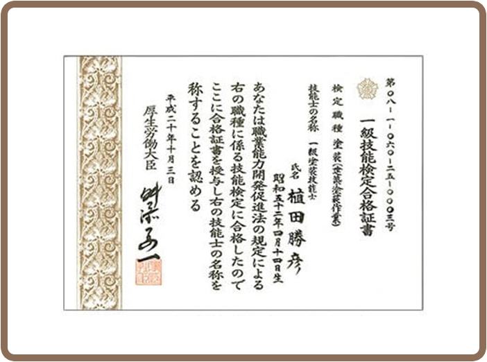 資格を持つ職人