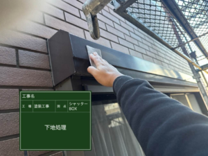 付帯部　雨戸　シャッター　鉄部　板金　ケレン