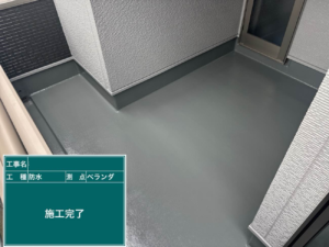 ベランダ 防水工事 FRP