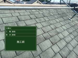 屋根　スレート