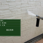 外壁　高圧洗浄　サイディング　