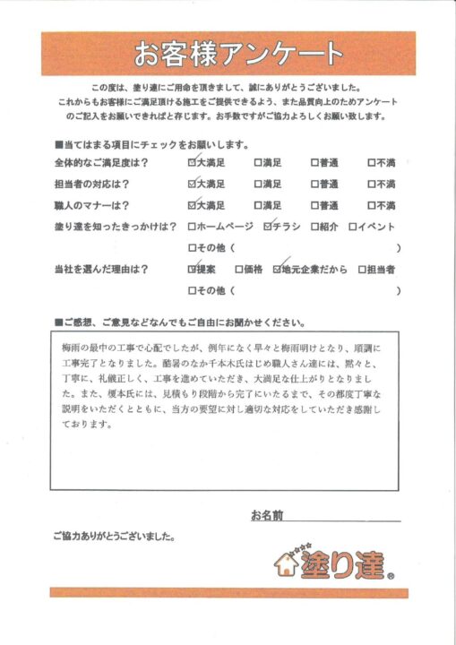 滋賀県野洲市　お客様の声　Ｙ様