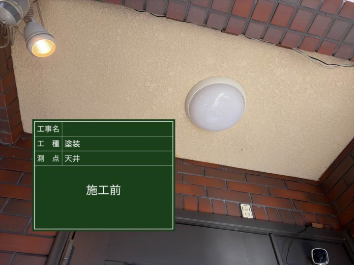 施工前