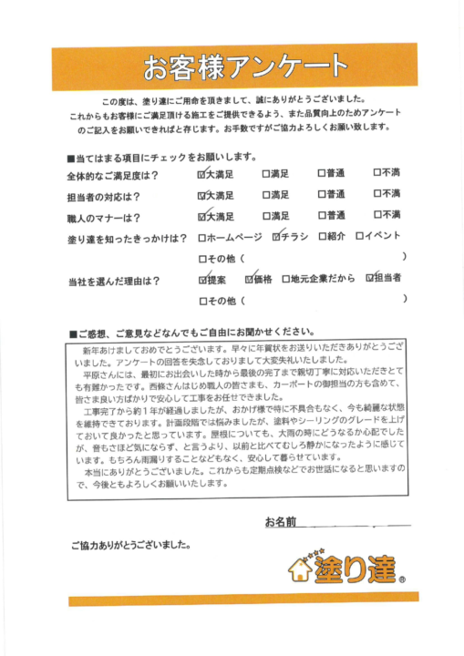 滋賀県守山市　Ｍ様　お客様の声　