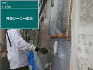 外壁 下塗り 養生