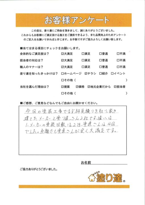 滋賀県草津市　お客様の声　H様