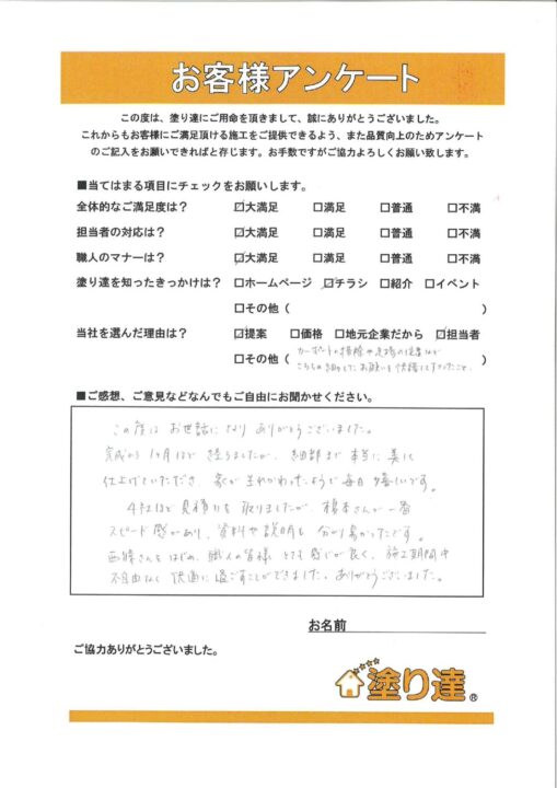 滋賀県大津市　お客様の声　E様