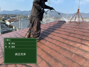 屋根　高圧洗浄
