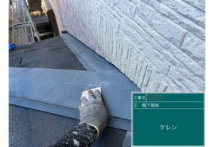 屋根塗装 板金 ケレン
