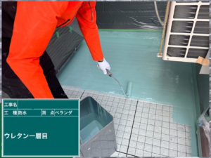 ベランダ 防水工事 ウレタン