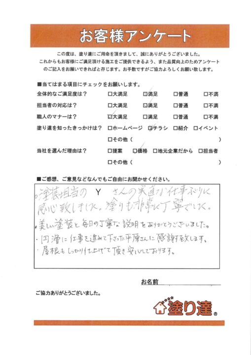 滋賀県大津市　H様　お客様の声　
