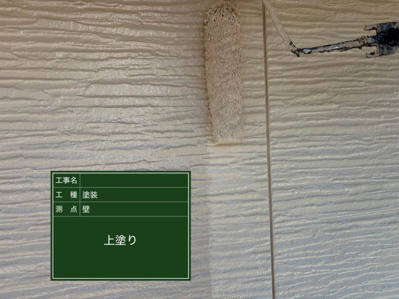 外壁 上塗り