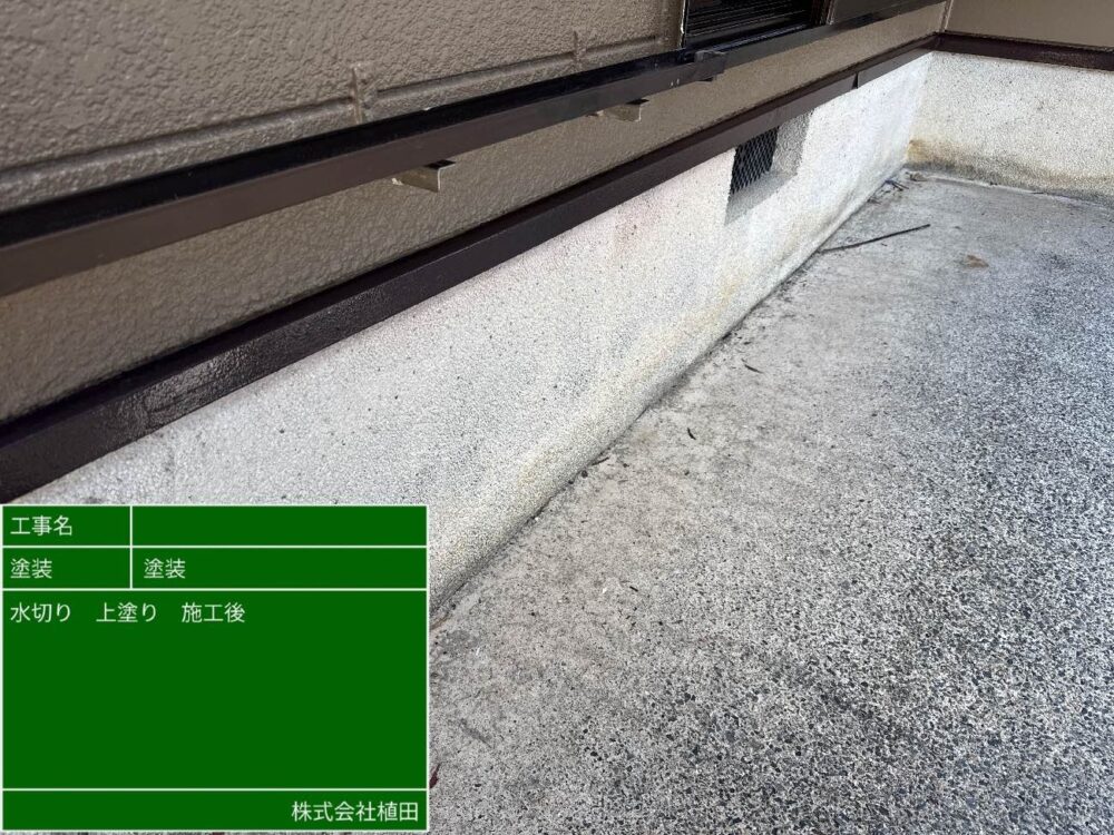 施工後