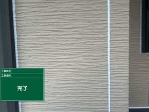 シール　目地　施工後　