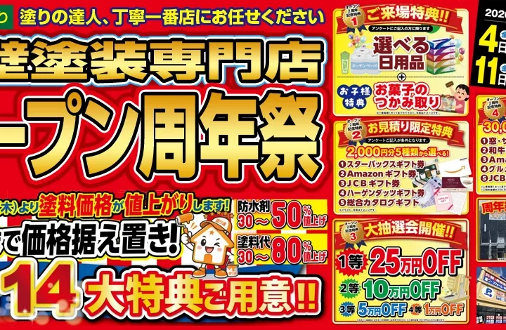 塗り達滋賀店「2周年祭」開催！豪華14大特典をご用意！