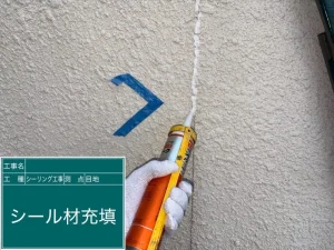 外壁　クラック　シール